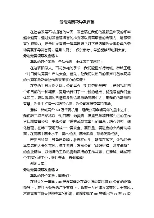 劳动竞赛领导发言稿