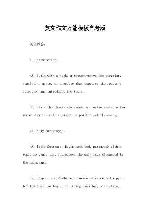 英文作文万能模板自考版