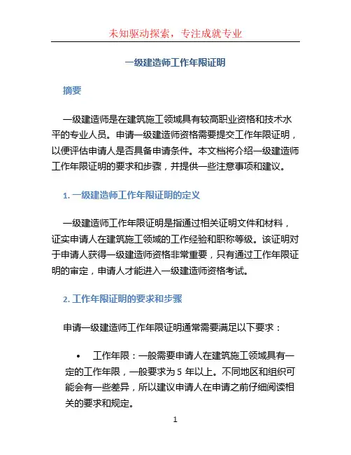 一级建造师工作年限证明