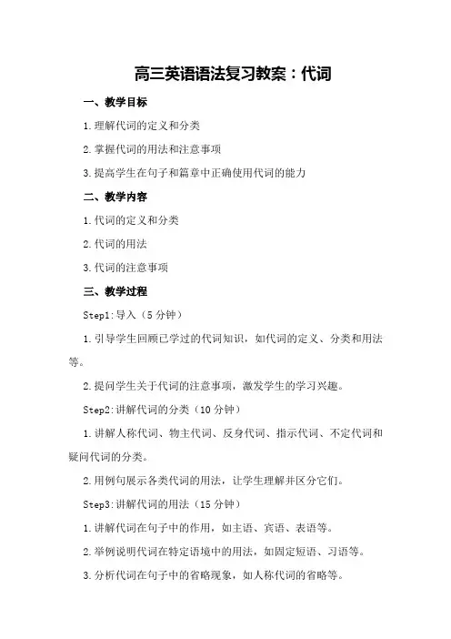 高三英语语法复习教案：代词