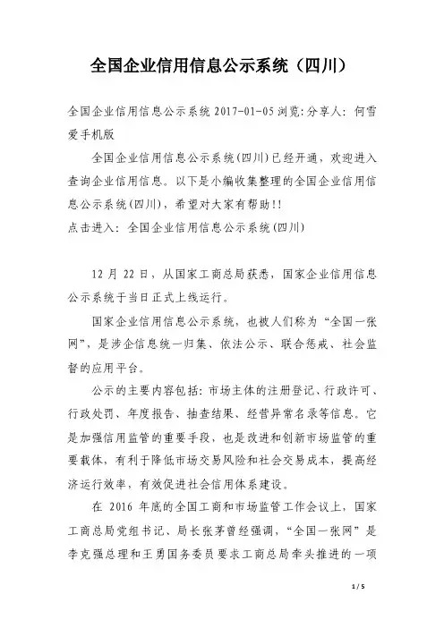 全国企业信用信息公示系统（四川）