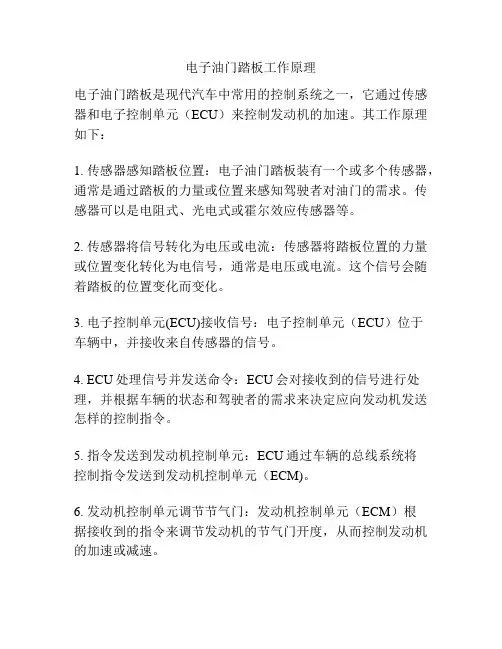 电子油门踏板工作原理