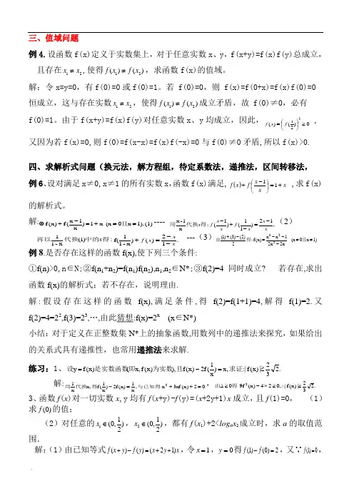 高中数学抽象函数专题