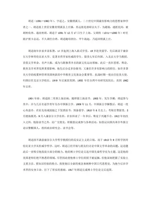胡适是唐太子之后人？