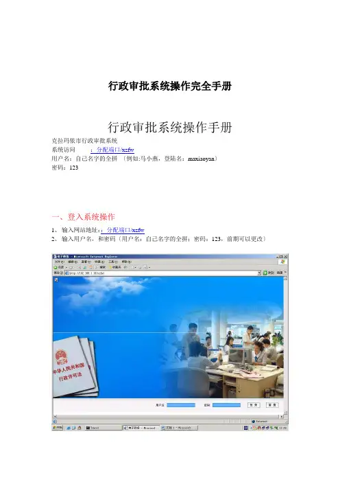 行政审批系统操作完全手册