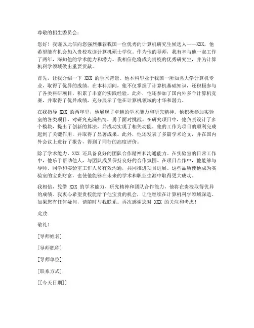读研计算机导师推荐信模板