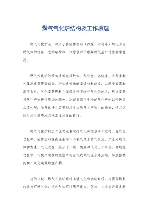 燃气气化炉结构及工作原理
