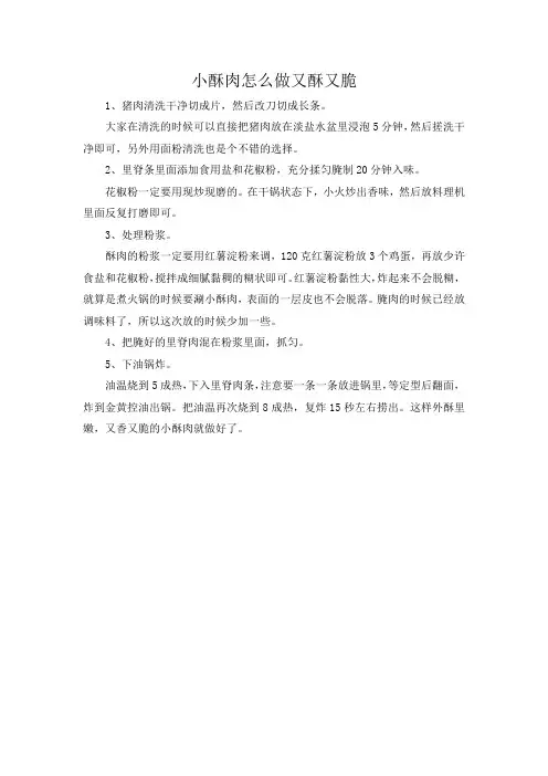 小酥肉怎么做又酥又脆