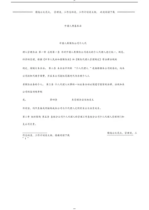 中国人寿基本法