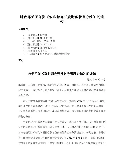 财政部关于印发《农业综合开发财务管理办法》的通知