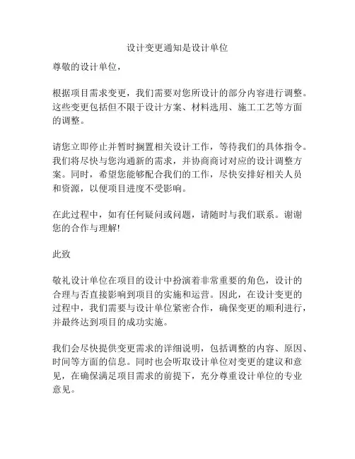 设计变更通知是设计单位