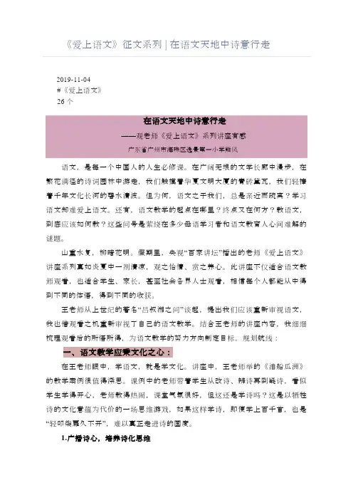 《爱上语文》征文系列在语文天地中诗意行走