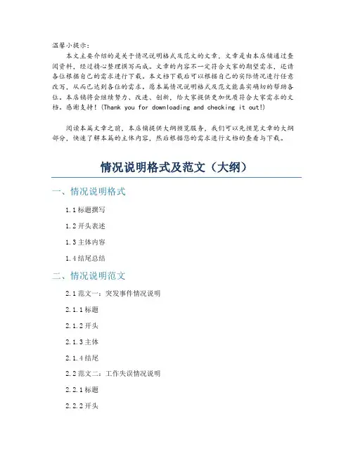 情况说明格式及范文