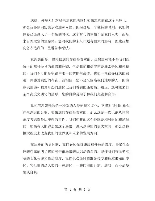 你好外星人作文范文