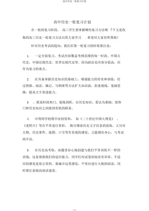 高中历史一轮复习计划