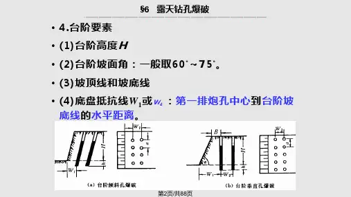 露天钻孔爆破