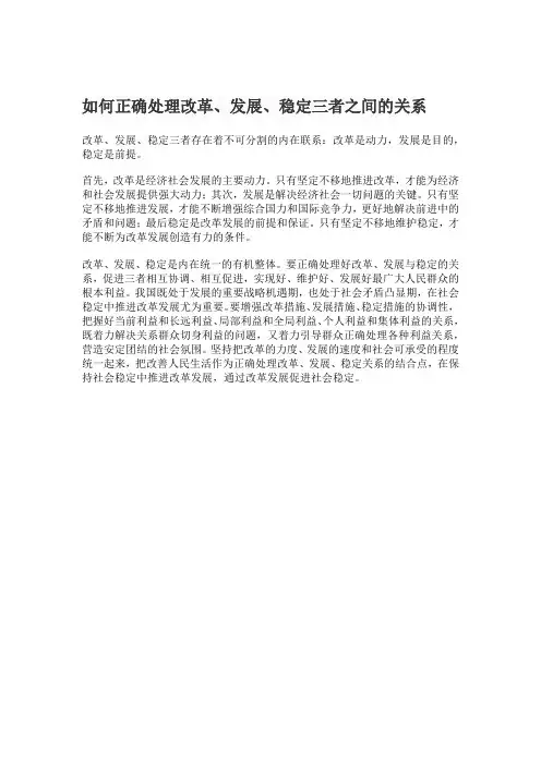 要正确处理改革,发展,稳定的关系,就要把( )有机结合起来.
