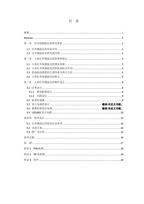 人体红外测温仪 毕业设计论文