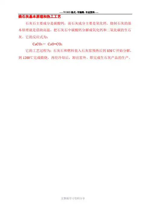 石灰生产设备与流程