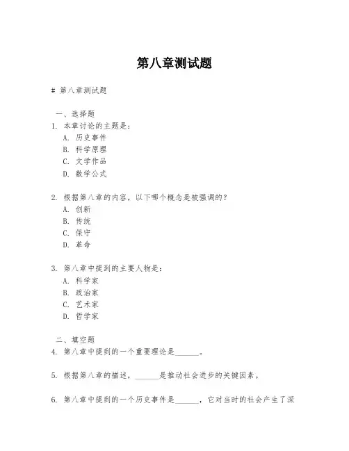 第八章测试题