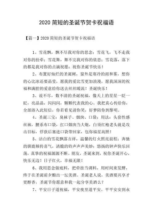 2020简短的圣诞节贺卡祝福语