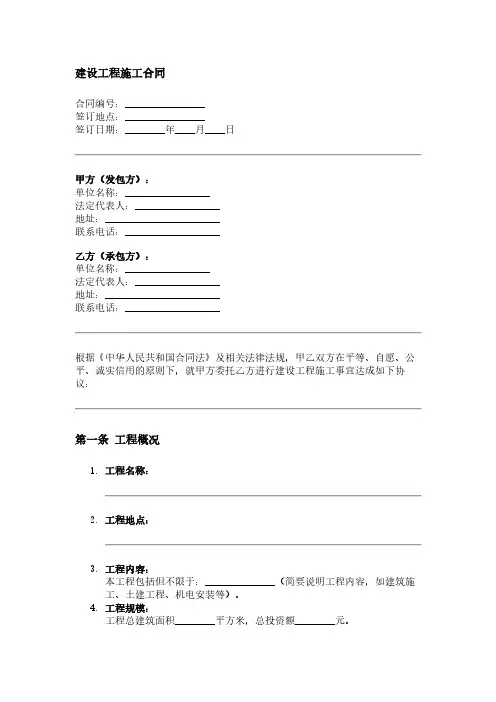 建设工程施工合同(示范文本)2013