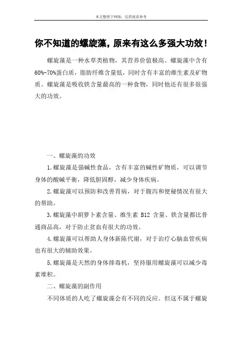 你不知道的螺旋藻,原来有这么多强大功效!