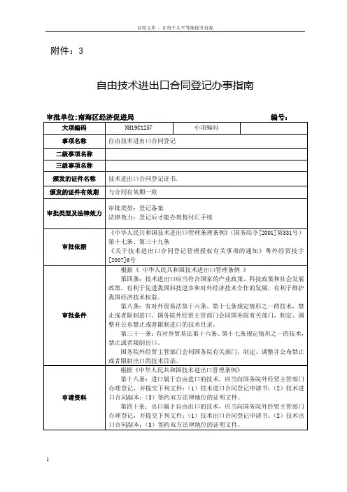 自由技术进出口合同登记办事指南
