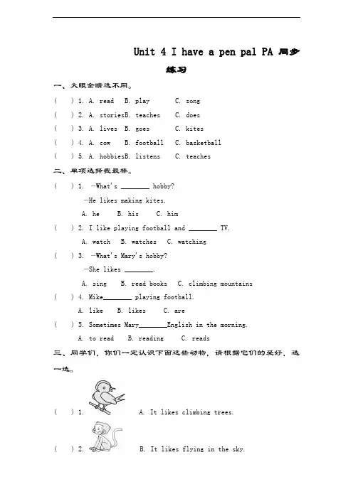 最新人教PEP版小学英语六年级上册Unit4单元同步练习及答案-精编试题