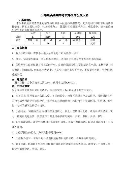 三年级英语期中考试卷面分析及反思