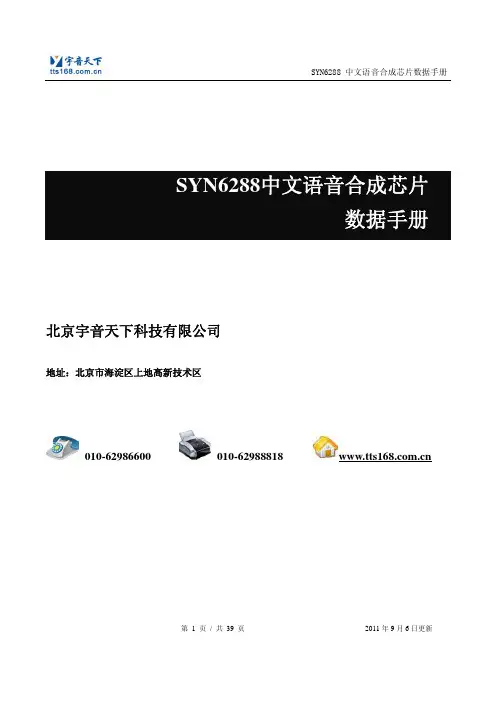 SYN6288--数据手册