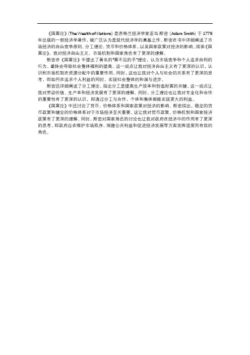 《国富论》读后感