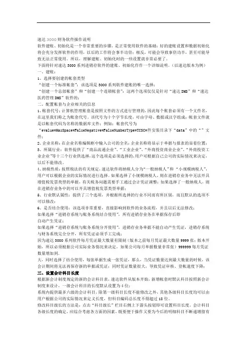 速达财务软件操作说明