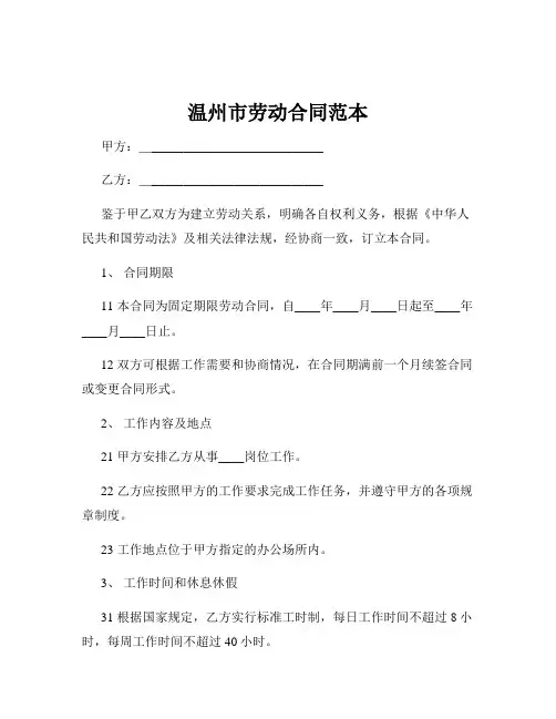 温州市劳动合同范本