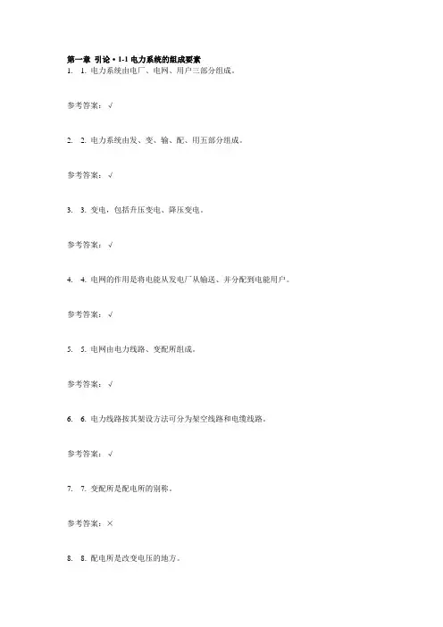 华南理工 网络工厂供电随堂练习
