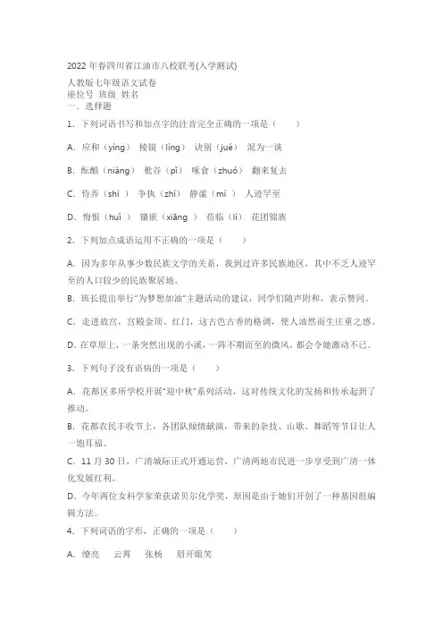 四川省江油市八校2021-2022学年七年级下学期开学考试语文试题及答案解析