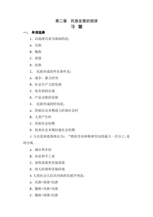 民族发展规律习题与答案