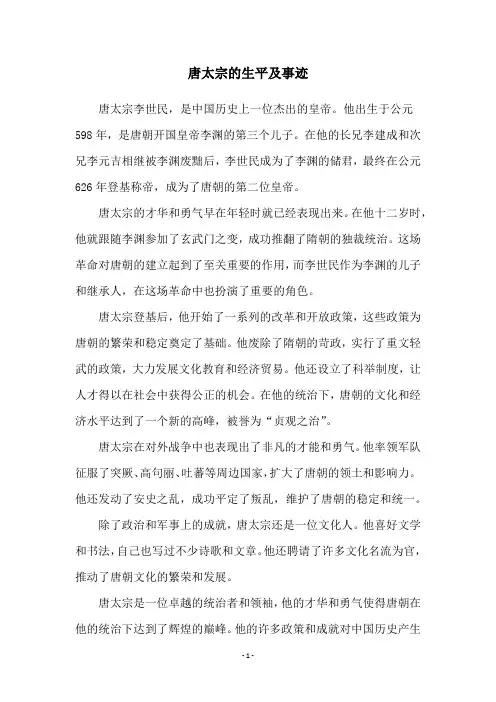唐太宗的生平及事迹
