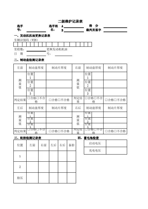 二级维护记录表