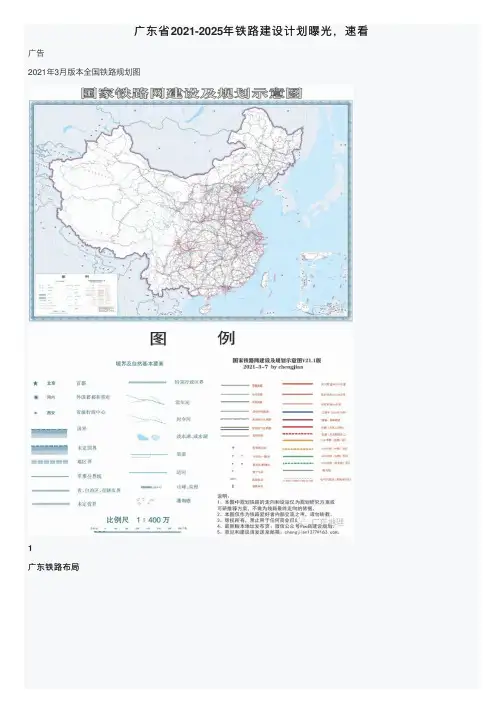 广东省2021-2025年铁路建设计划曝光，速看