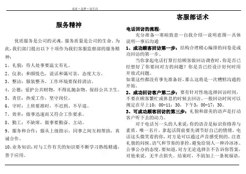 装饰公司客服部电话回访话术doc