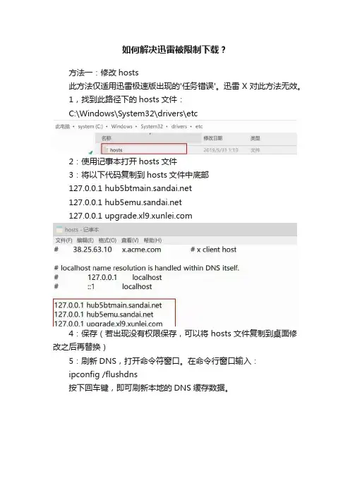 如何解决迅雷被限制下载？