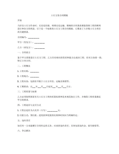 土石方签合同模板
