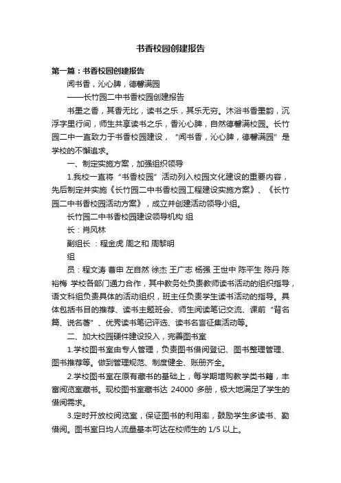 书香校园创建报告