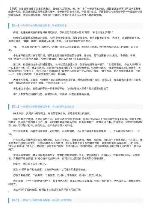 一年级三分钟简短童话故事【四篇】