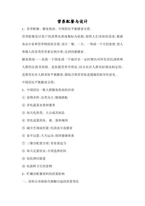 营养配餐与设计