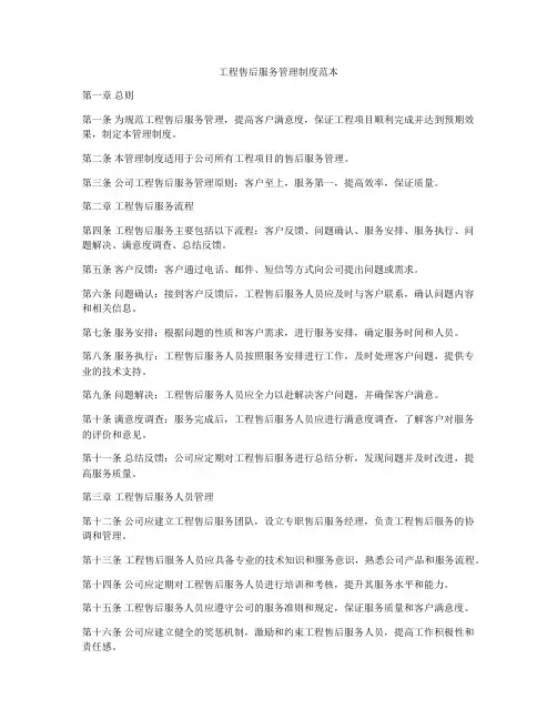 工程售后服务管理制度范本