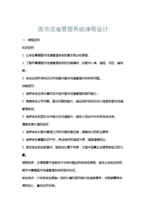 图书流通管理系统课程设计
