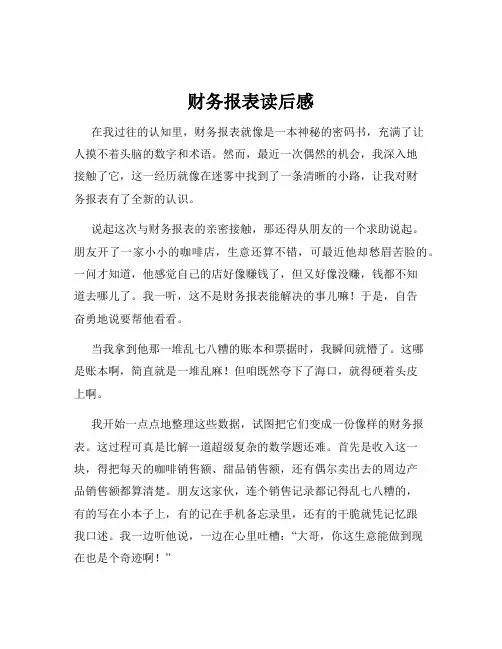 财务报表读后感