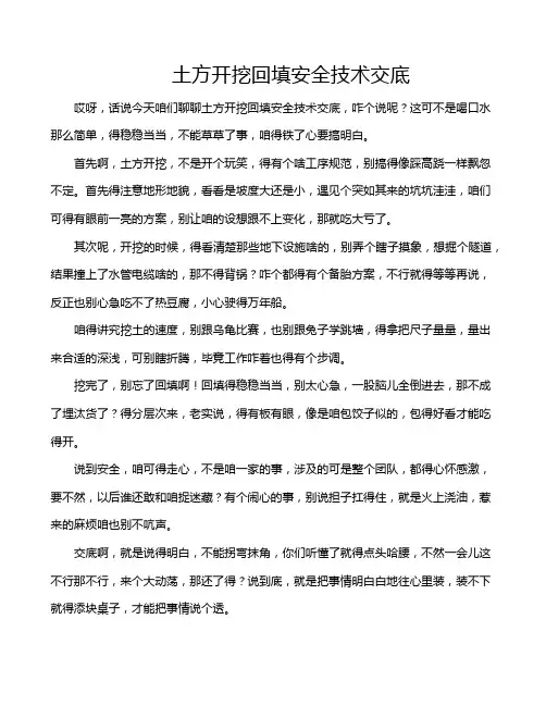 土方开挖回填安全技术交底
